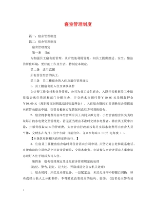 寝室管理制度 