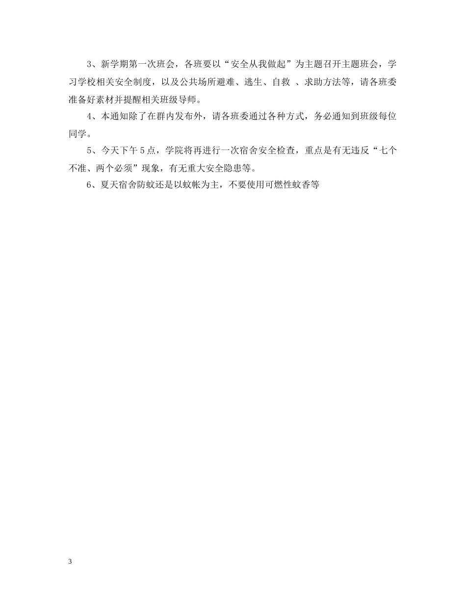 寝室火灾通告格式 _第3页