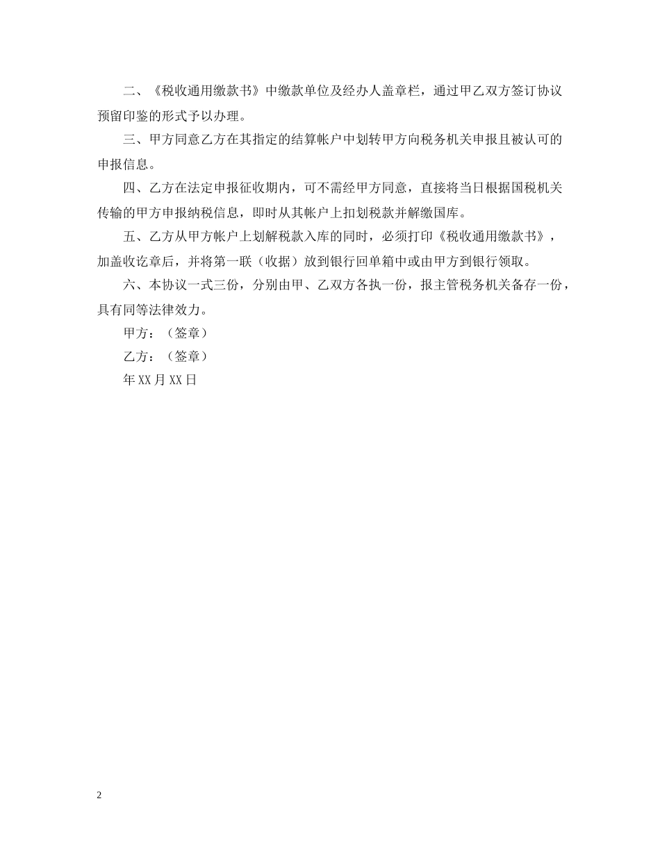 契税委托书范本 _第2页