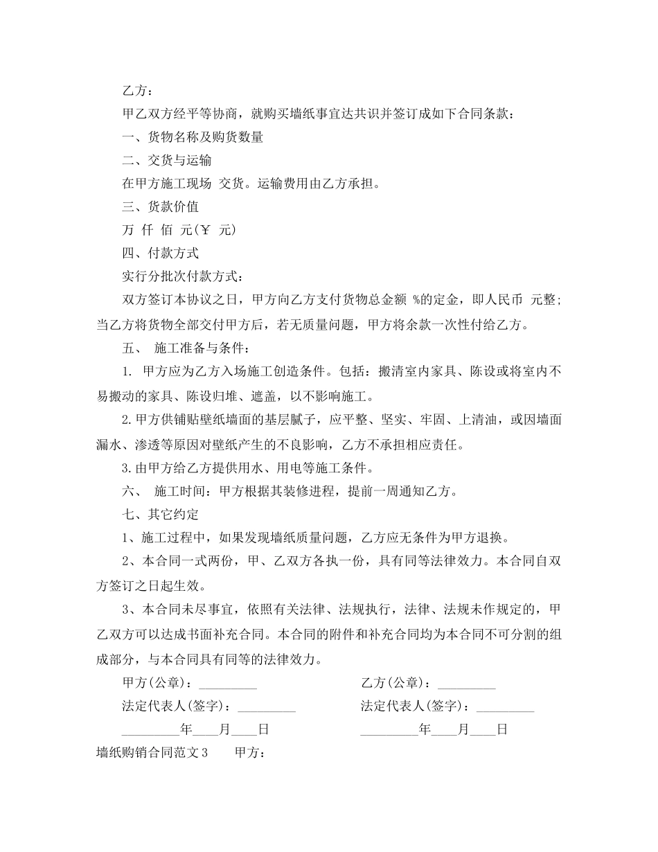 墙纸购销合同范本 _第2页