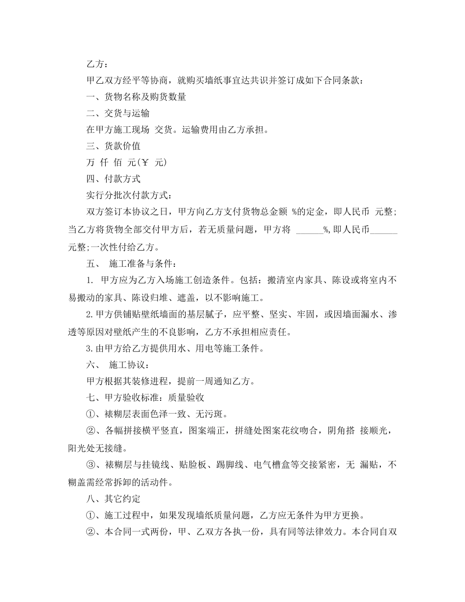 墙纸购销合同范本 _第3页
