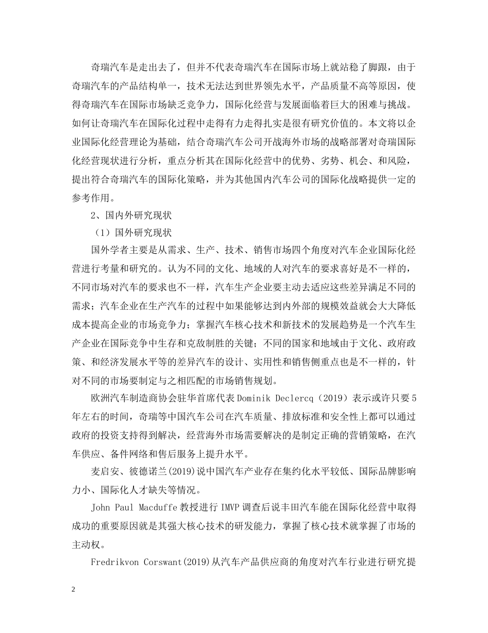 奇瑞汽车国际化经营困境及对策研究开题报告精选 _第2页