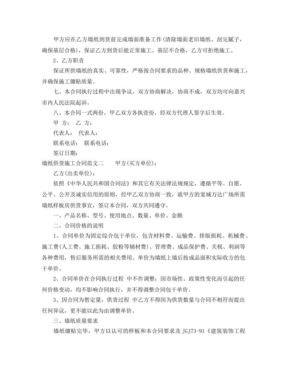 墙纸供货施工合同样本 _第2页