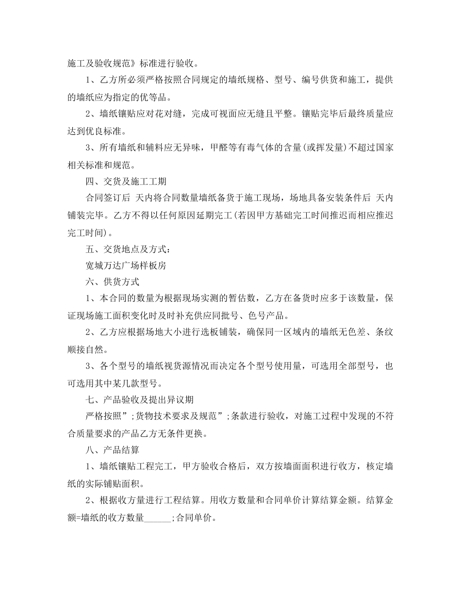 墙纸供货施工合同样本 _第3页