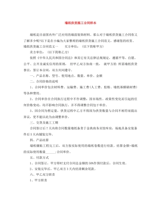墙纸供货施工合同样本 
