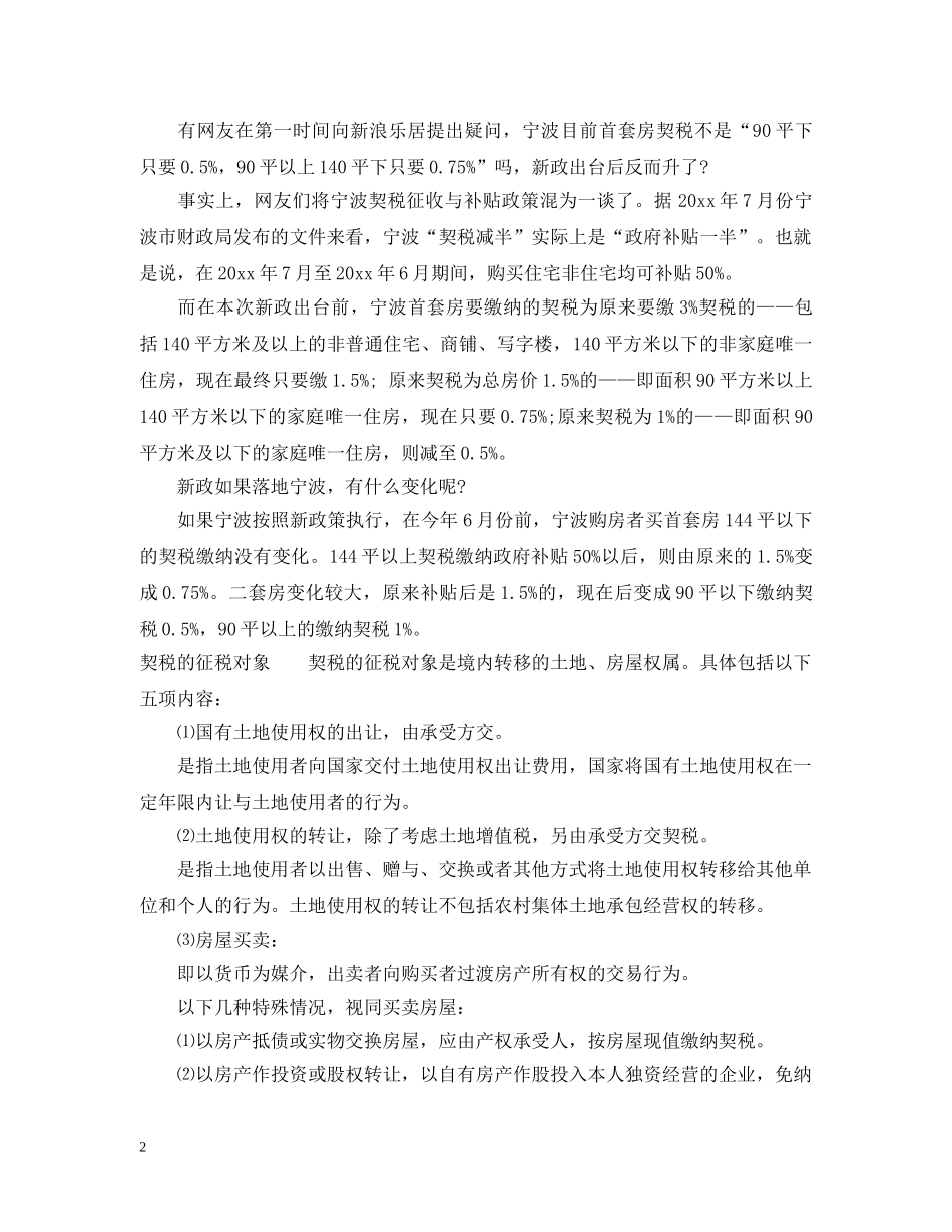 契税新政策2024 _第2页