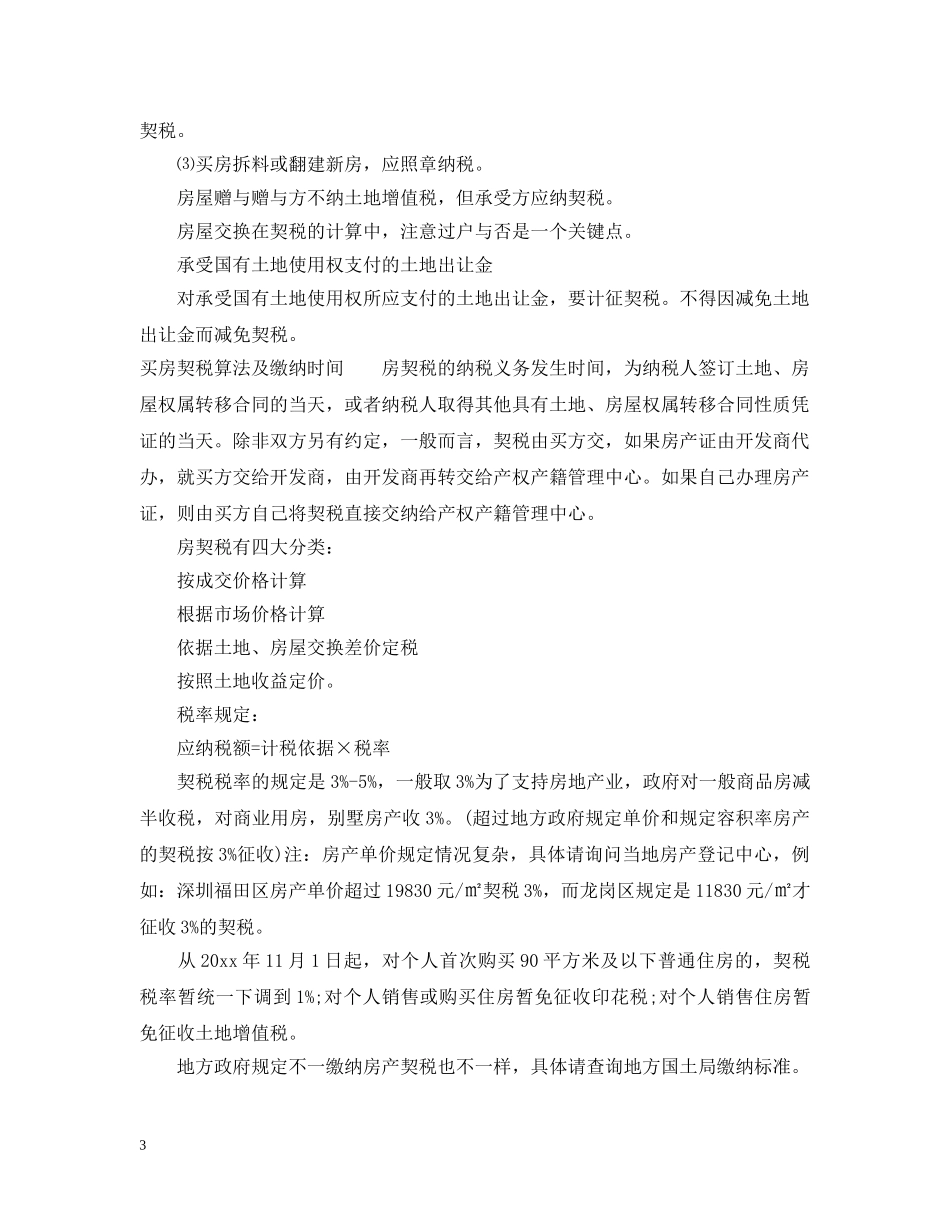契税新政策2024 _第3页
