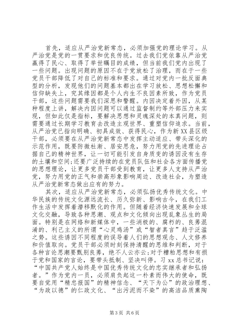 “四有”干部学习心得体会_第3页