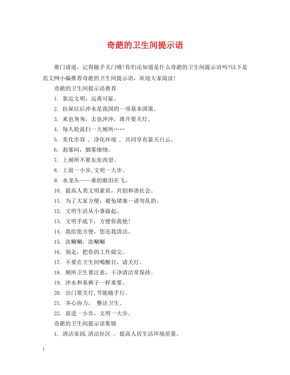 奇葩的卫生间提示语 _第1页