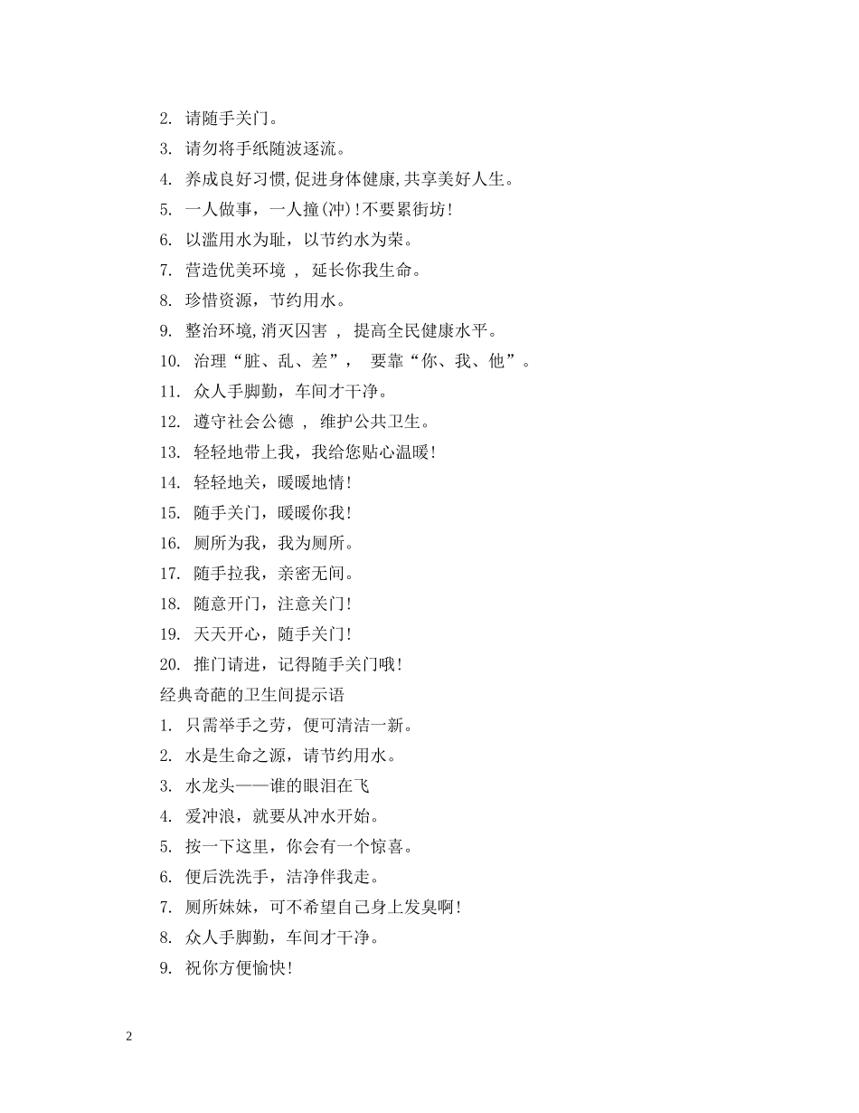 奇葩的卫生间提示语 _第2页
