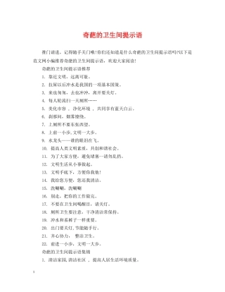奇葩的卫生间提示语 