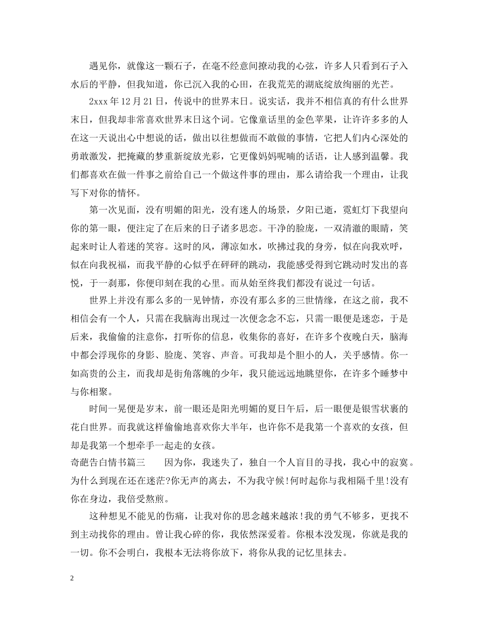 奇葩告白情书 _第2页