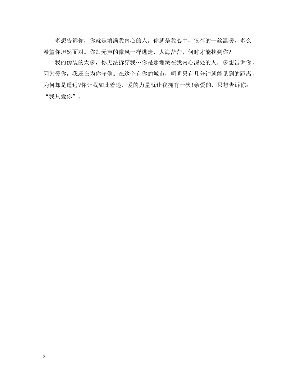 奇葩告白情书 _第3页