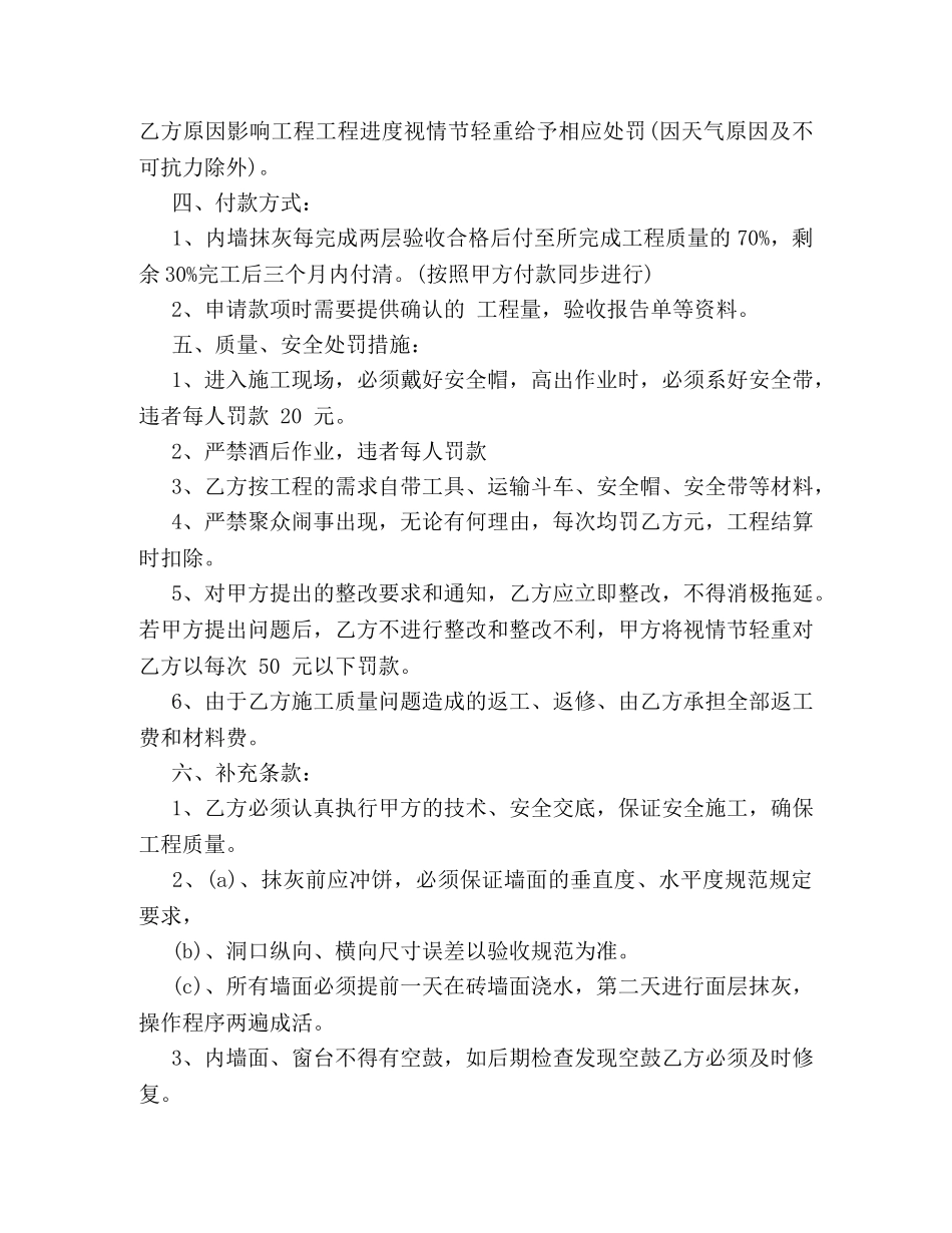 墙纸工程合同 _第2页