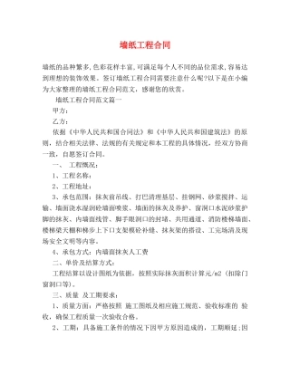 墙纸工程合同 
