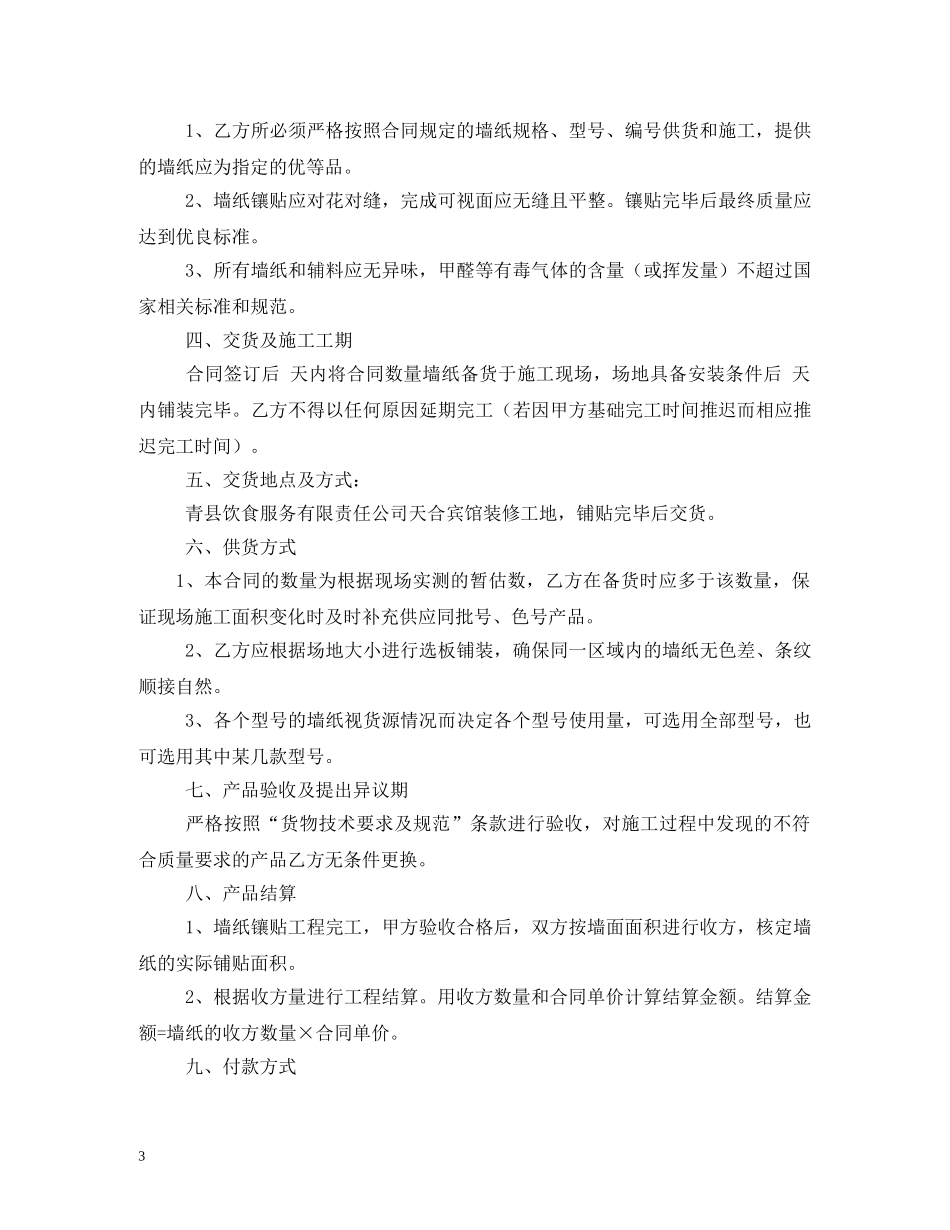 墙纸供货施工合同样本 (2) _第3页