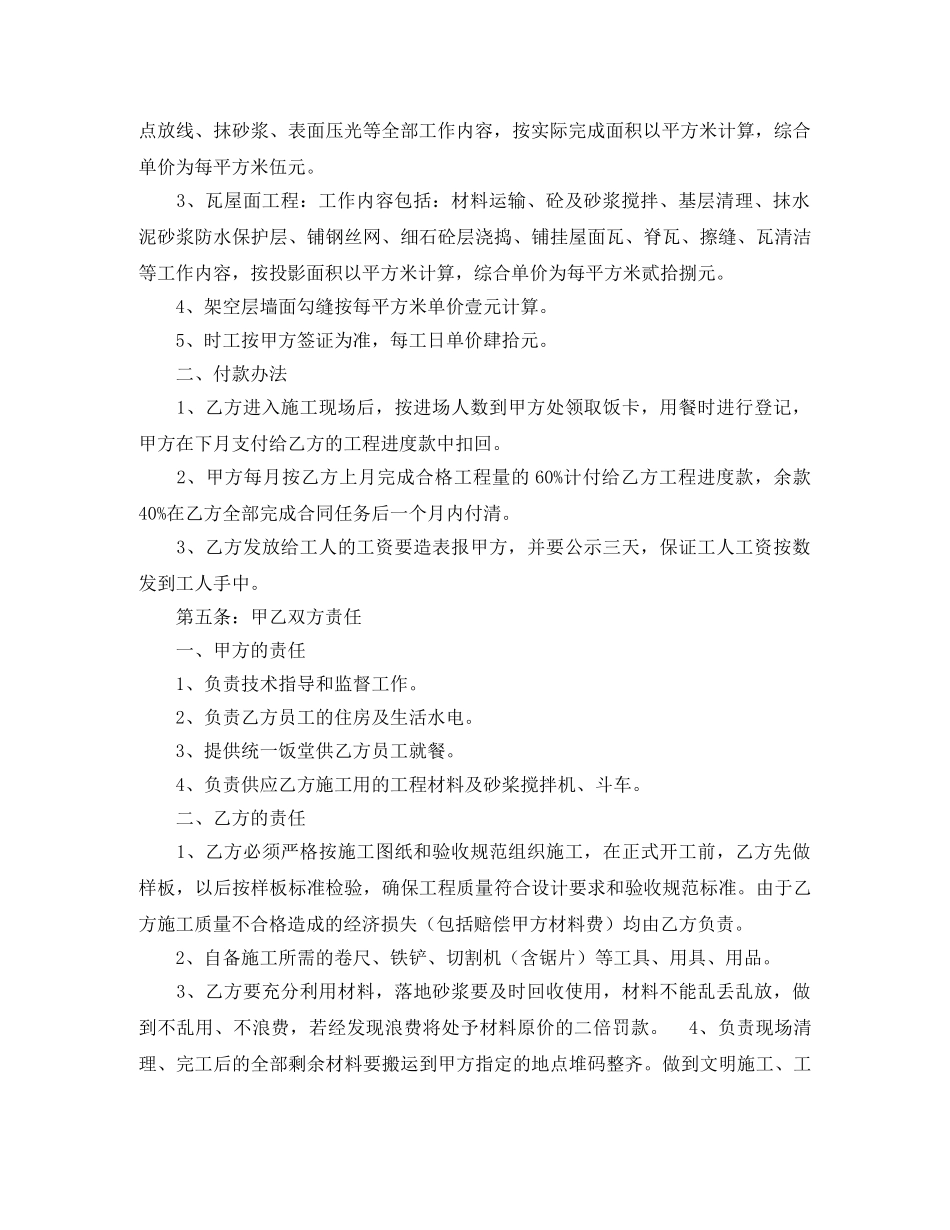 墙面施工合同 _第2页