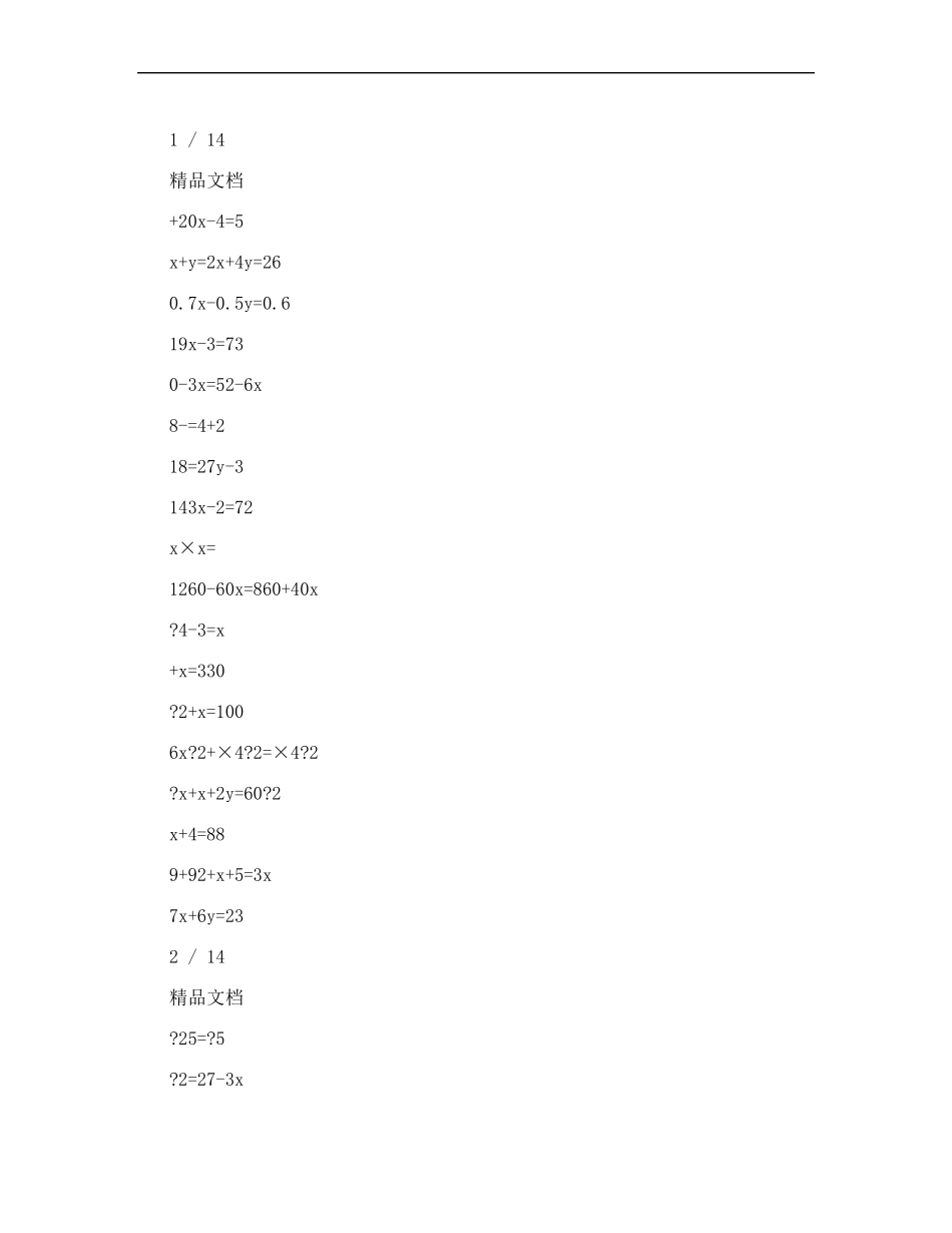 小学六年级一元一次方程练习题及答案数学 _第2页