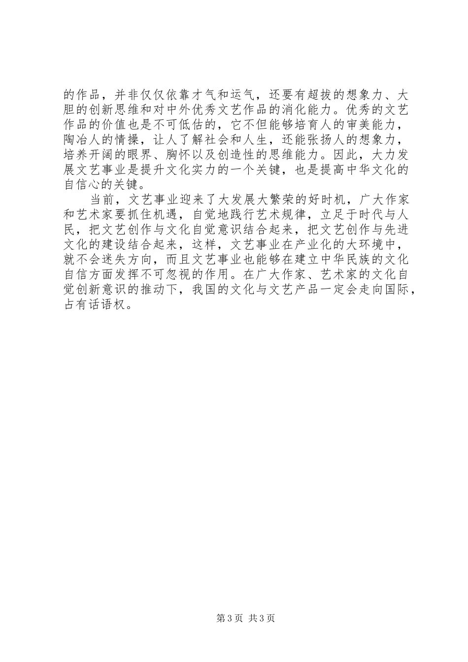 学习自治区第八次党代会心得_第3页