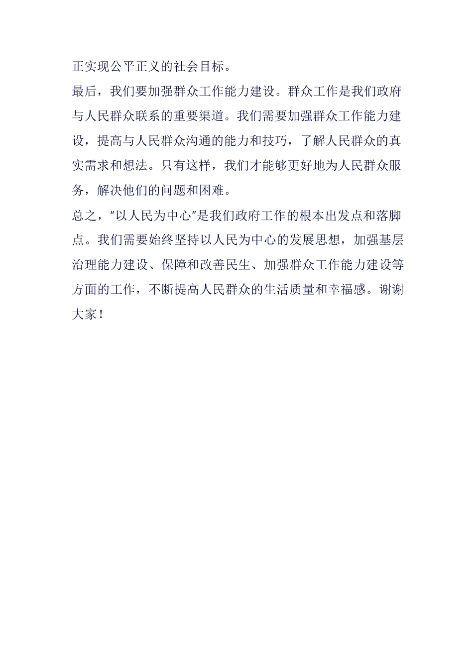 以人民为中心讨论发言材料 _第2页