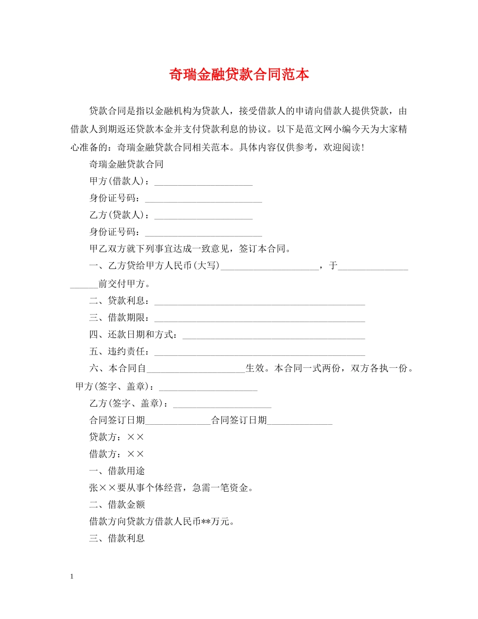 奇瑞金融贷款合同范本 _第1页