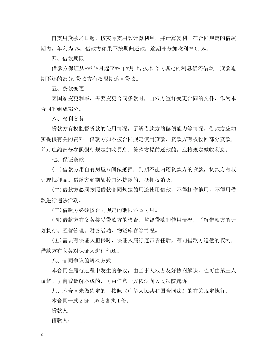 奇瑞金融贷款合同范本 _第2页