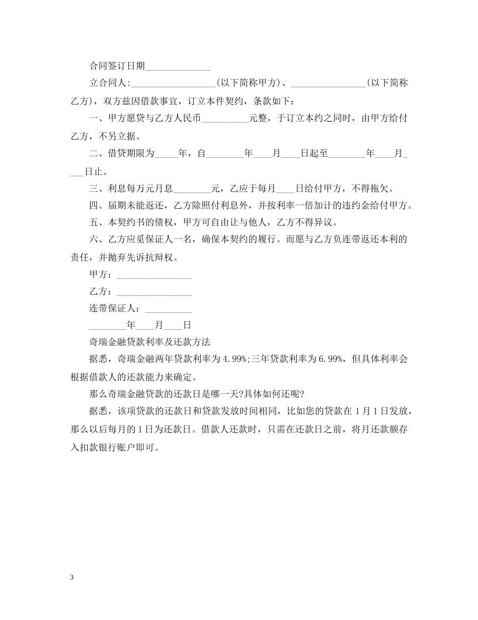 奇瑞金融贷款合同范本 _第3页