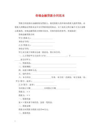 奇瑞金融贷款合同范本 