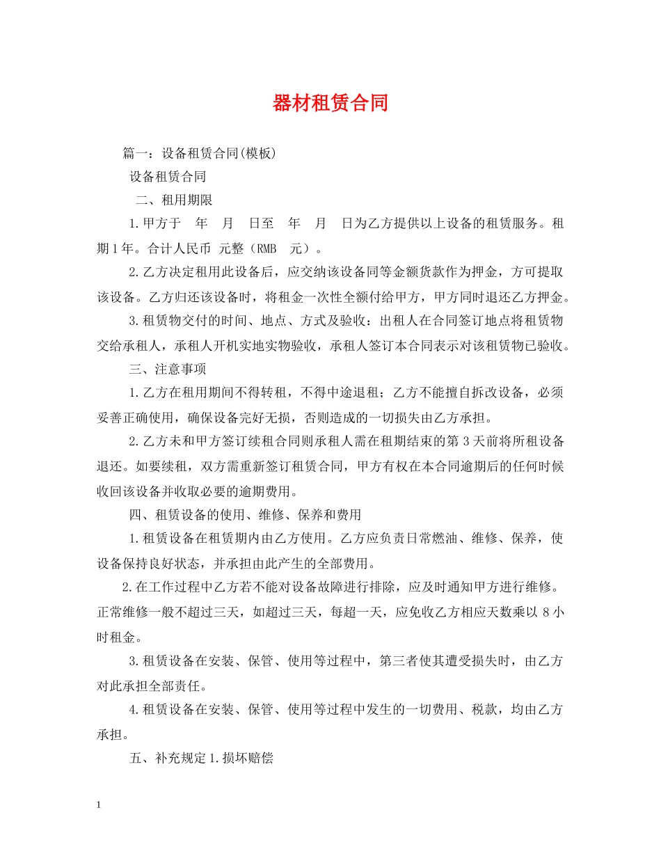 器材租赁合同 _第1页