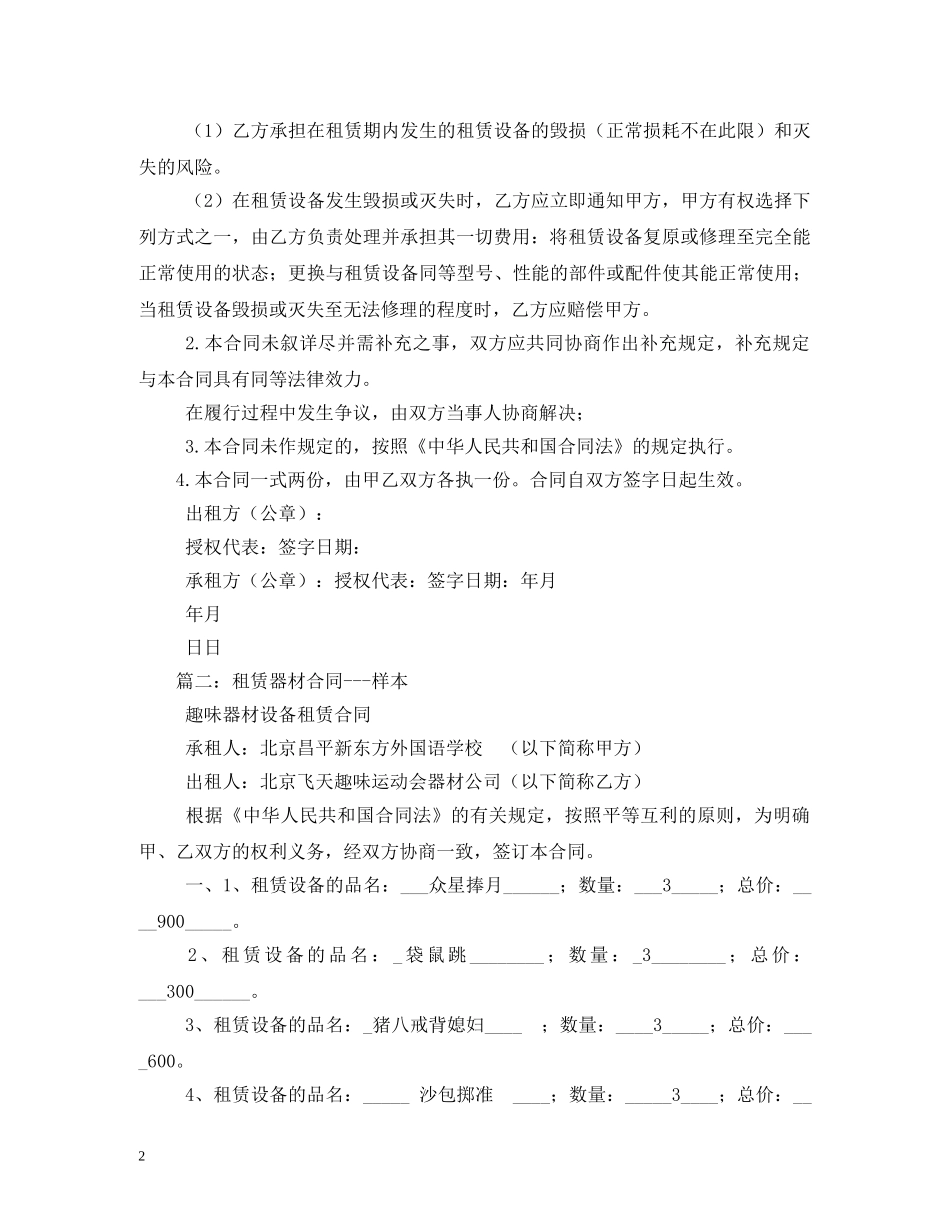 器材租赁合同 _第2页