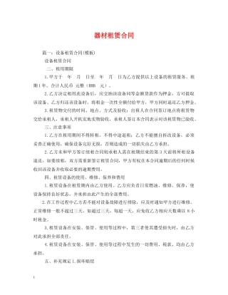 器材租赁合同 