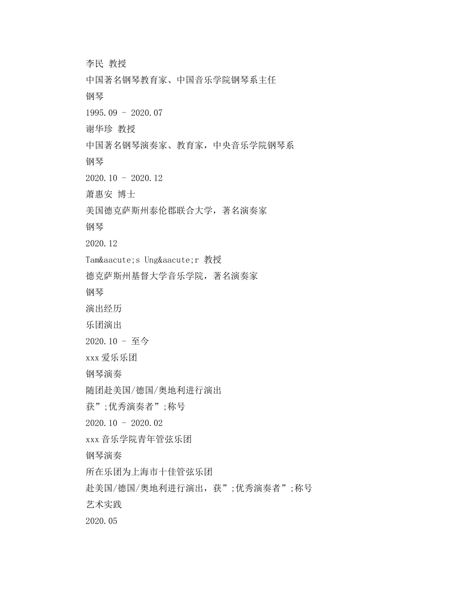器乐演奏个人简历模板 _第2页
