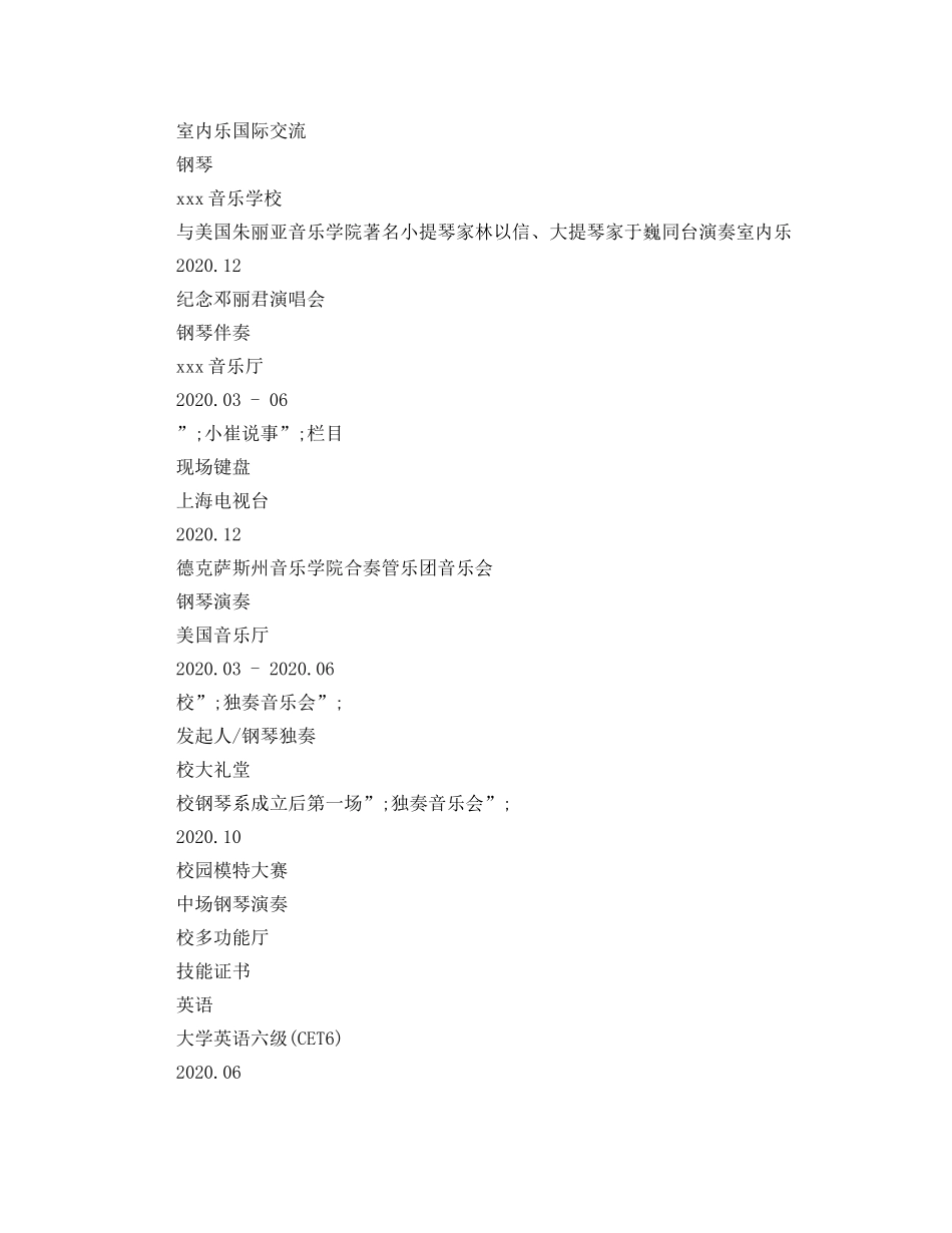 器乐演奏个人简历模板 _第3页