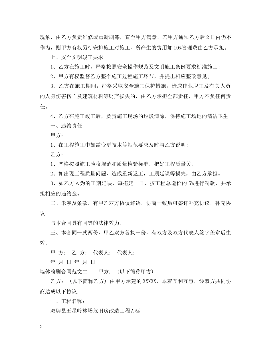 墙体粉刷合同 _第2页