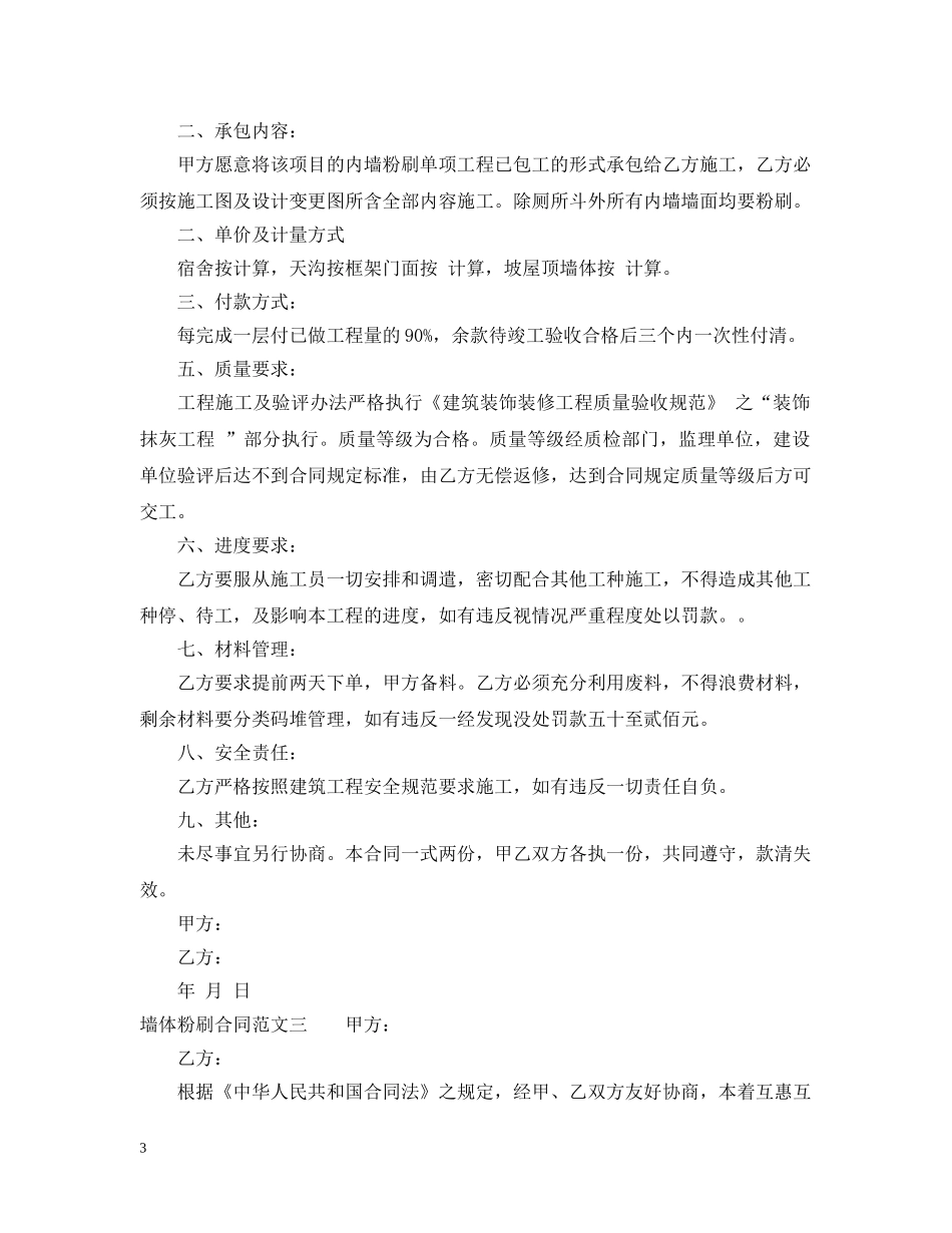 墙体粉刷合同 _第3页