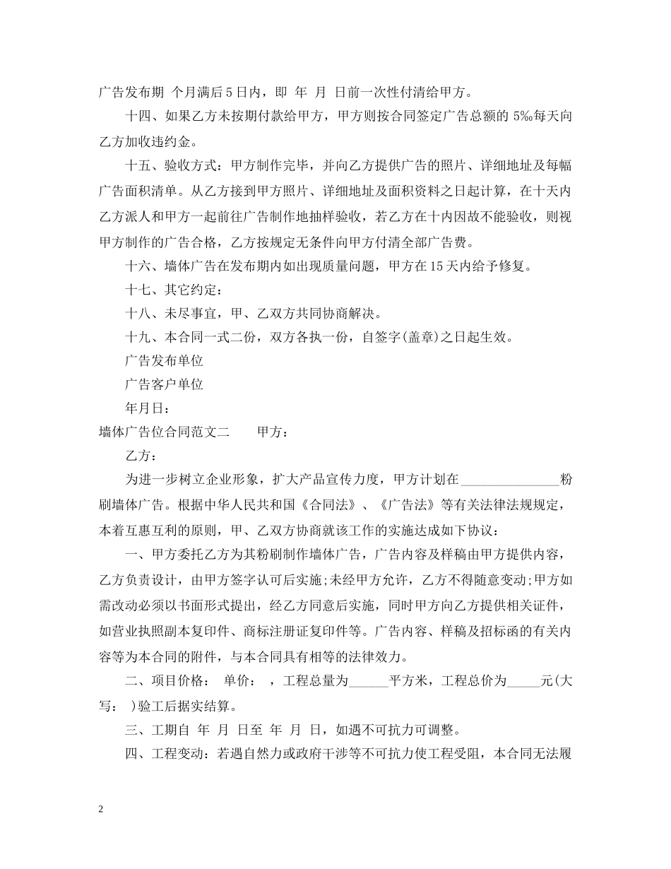 墙体广告位合同 _第2页