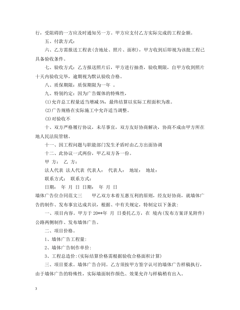 墙体广告位合同 _第3页