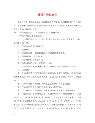 墙体广告位合同 