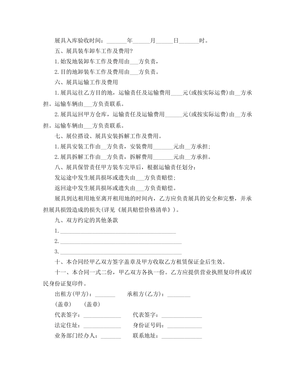 器材租赁合同范本 _第2页