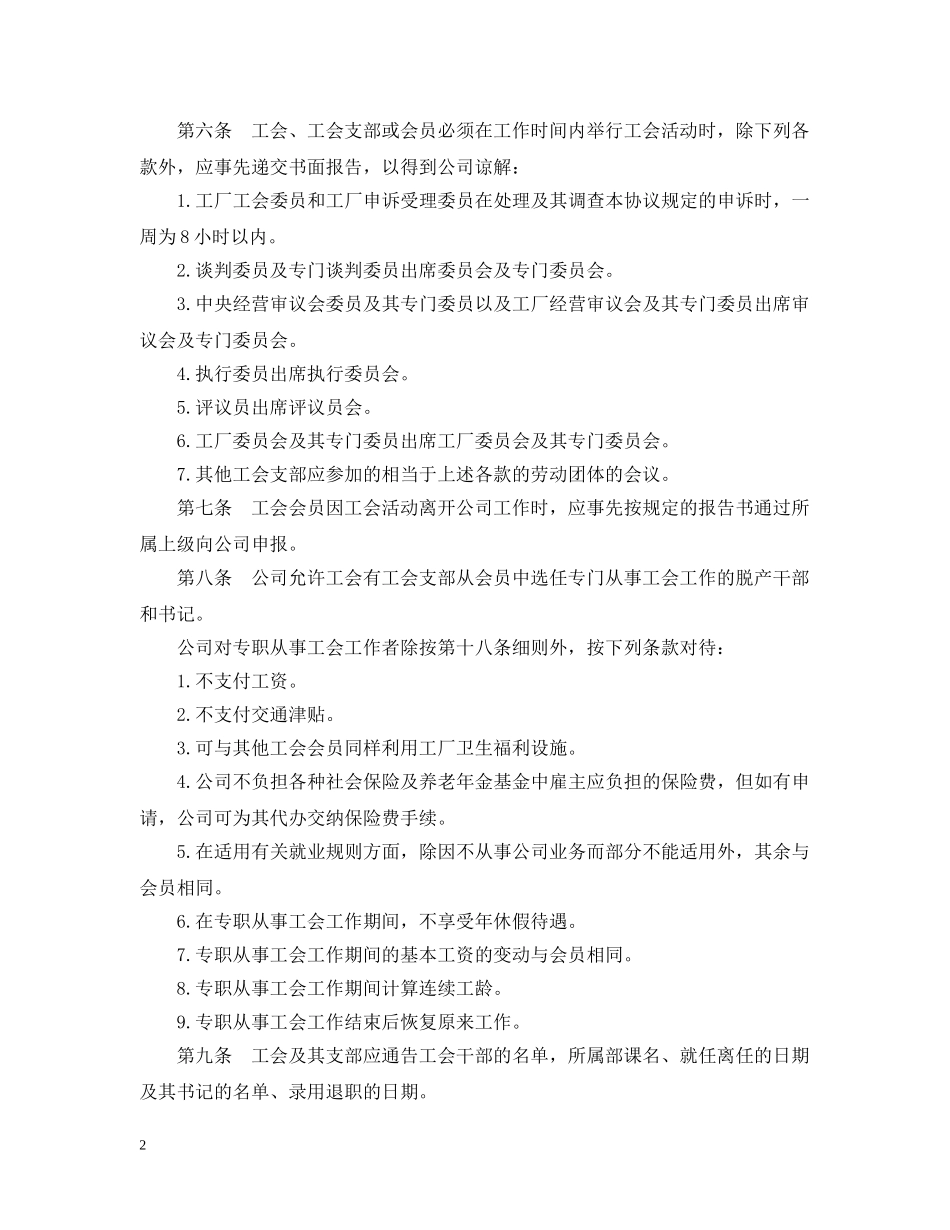 启动延迟退休外资企业集体劳动合同范本 _第2页