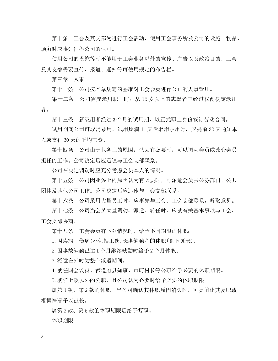 启动延迟退休外资企业集体劳动合同范本 _第3页