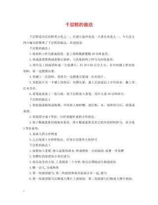 千层糕的做法 