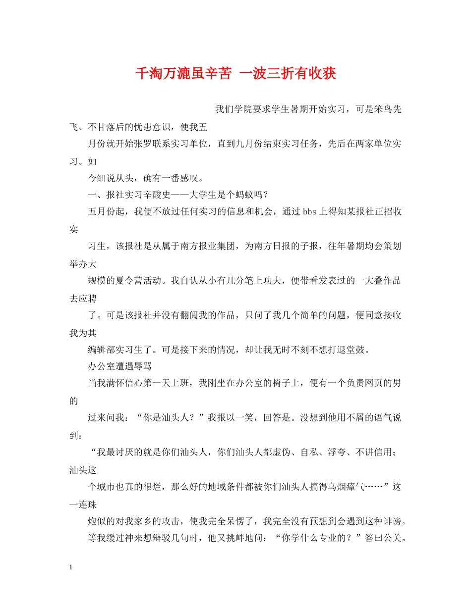 千淘万漉虽辛苦 一波三折有收获 _第1页