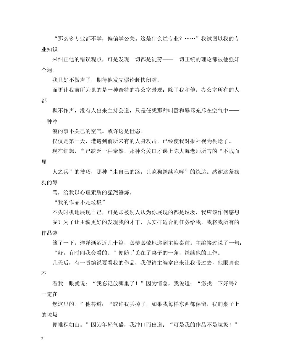 千淘万漉虽辛苦 一波三折有收获 _第2页