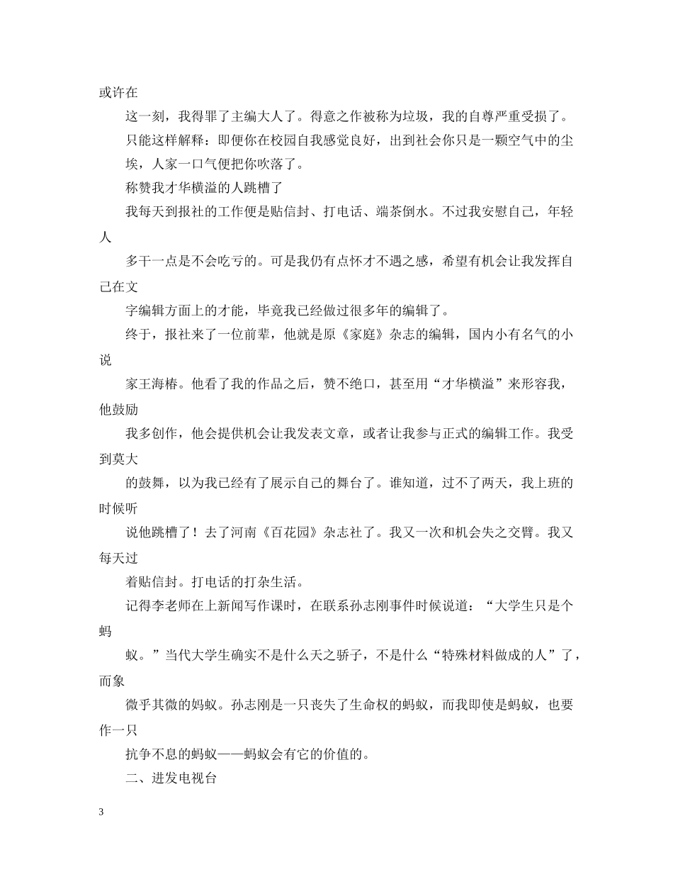 千淘万漉虽辛苦 一波三折有收获 _第3页