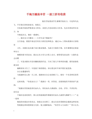 千淘万漉虽辛苦 一波三折有收获 