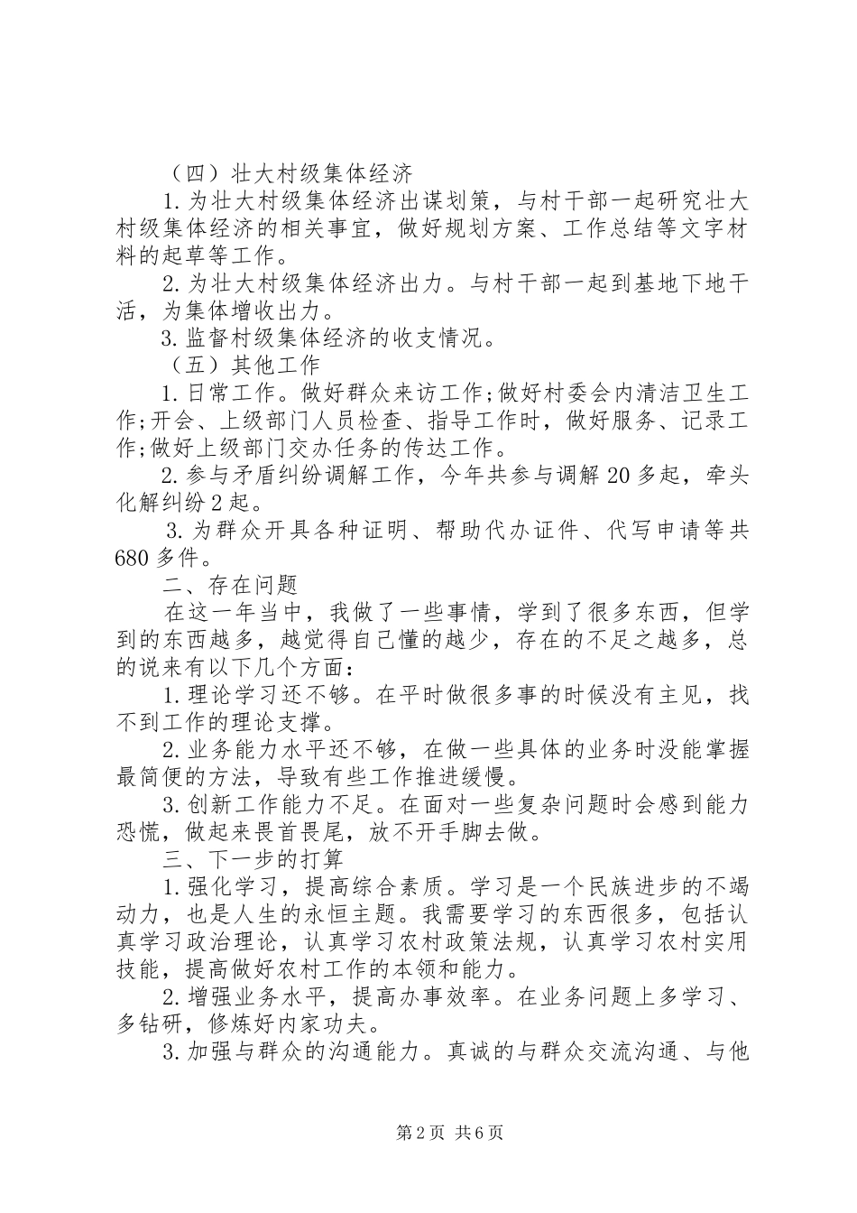 村官工作心得体会_第2页