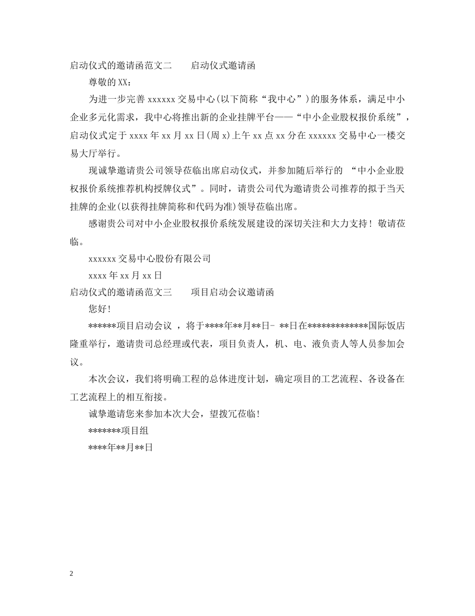 启动仪式的邀请函 _第2页