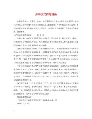 启动仪式的邀请函 