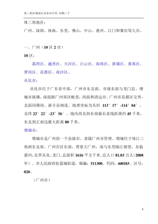 珠三角地区划分及各地区介绍 